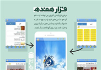 نرم‌افزار موبایلی «قرار هفده» از سوی ستاد اقامه نماز تولید شد